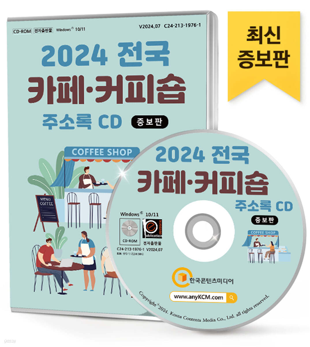 2024 전국 카페&#183;커피숍 주소록 CD