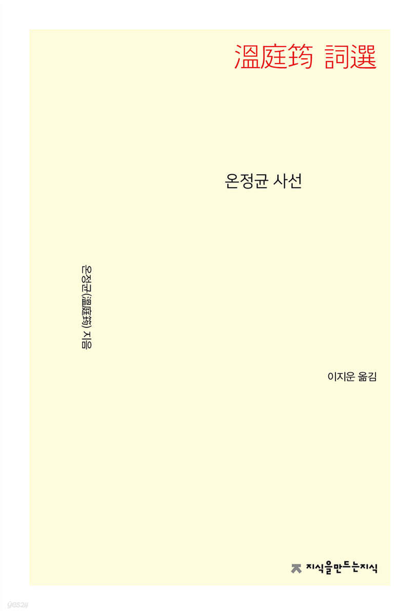 온정균 사선