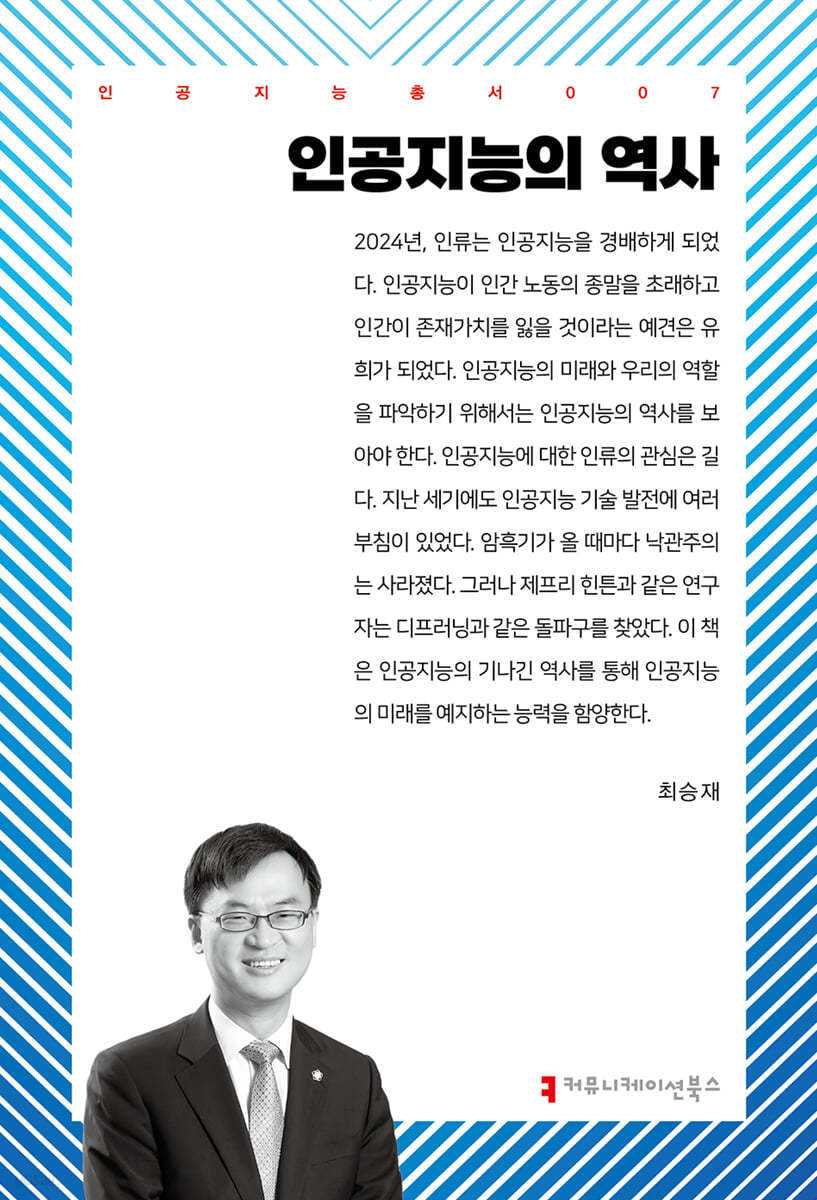 인공지능의 역사