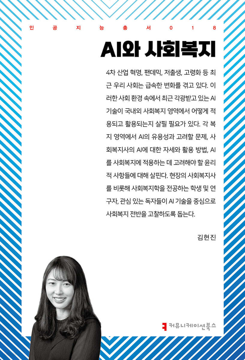 AI와 사회복지