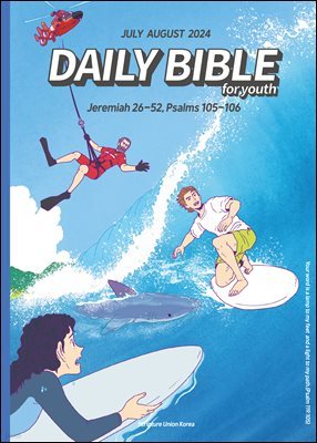 DAILY BIBLE for Youth 2024년 7-8월호(예레미야 26-52장, 시편 105-106편)