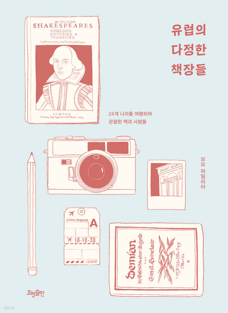 유럽의 다정한 책장들