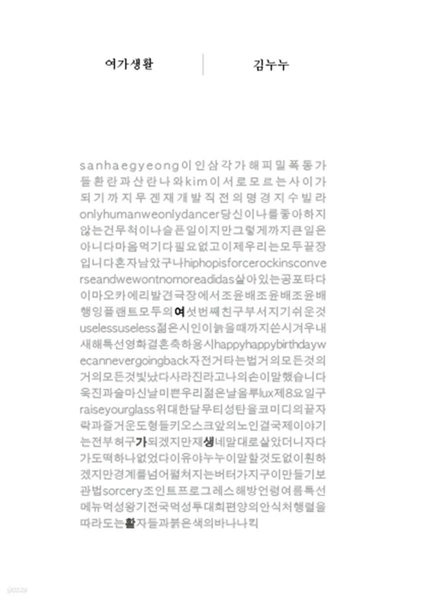 여가생활