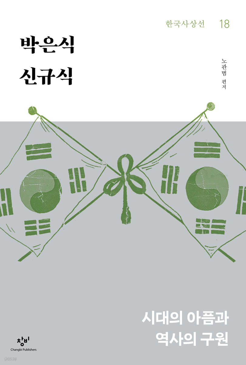 [그래제본소] 박은식&#183;신규식