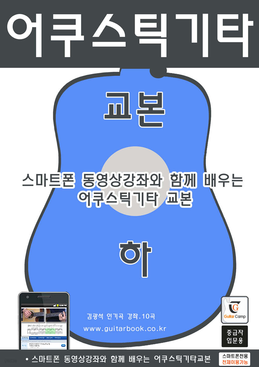 어쿠스틱기타교본(하)