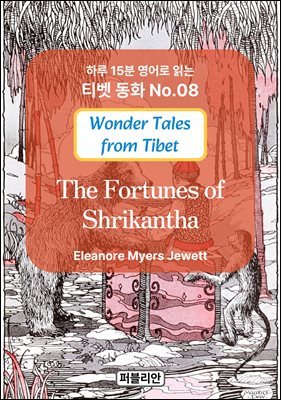 The Fortunes of Shrikantha