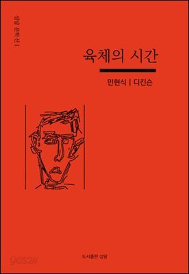 육체의 시간