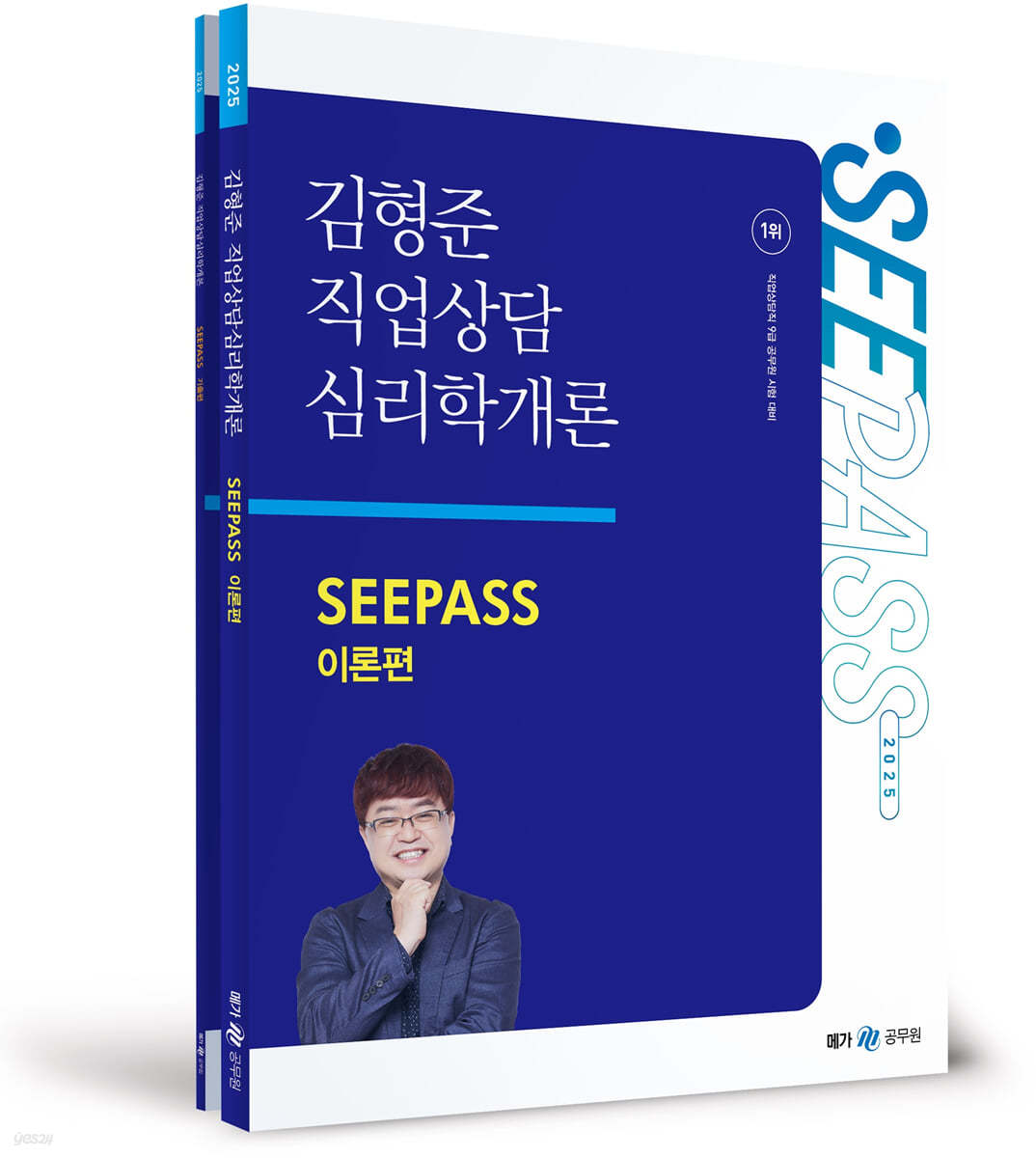 2025 김형준 직업상담심리학개론 SEEPASS 이론+기출