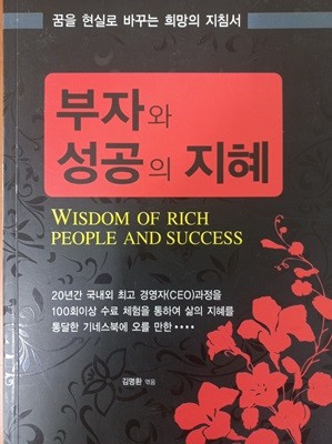 부자와 성공의 지혜