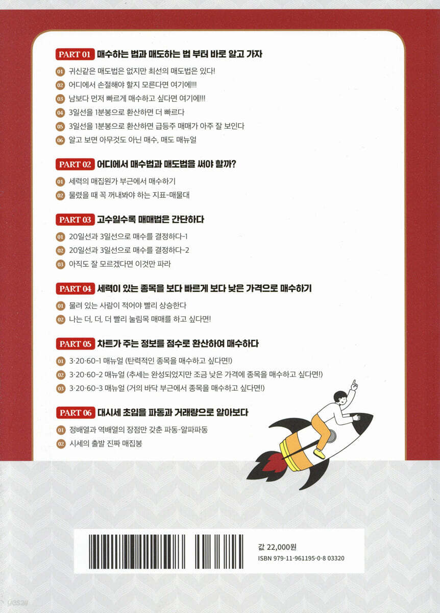 개미대학 세력의 매집원가 구하기 | 전석 | 오베이북스 - 예스24