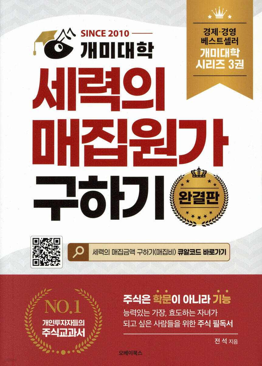 개미대학 세력의 매집원가 구하기