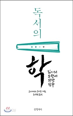 독서의 학