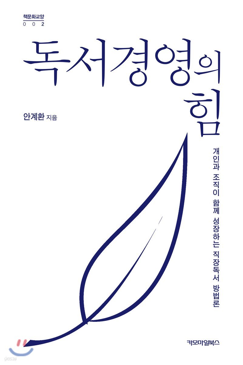 독서경영의 힘