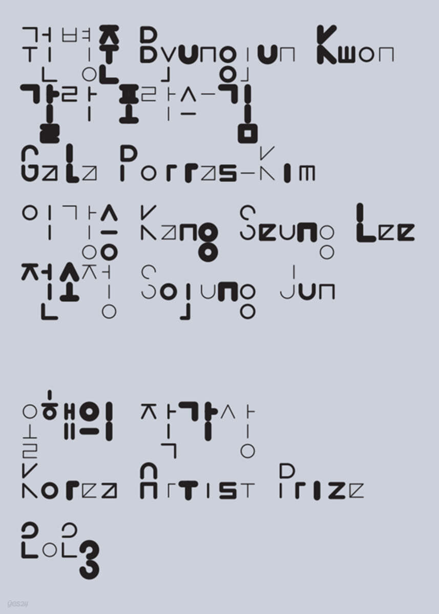 올해의 작가상 2023