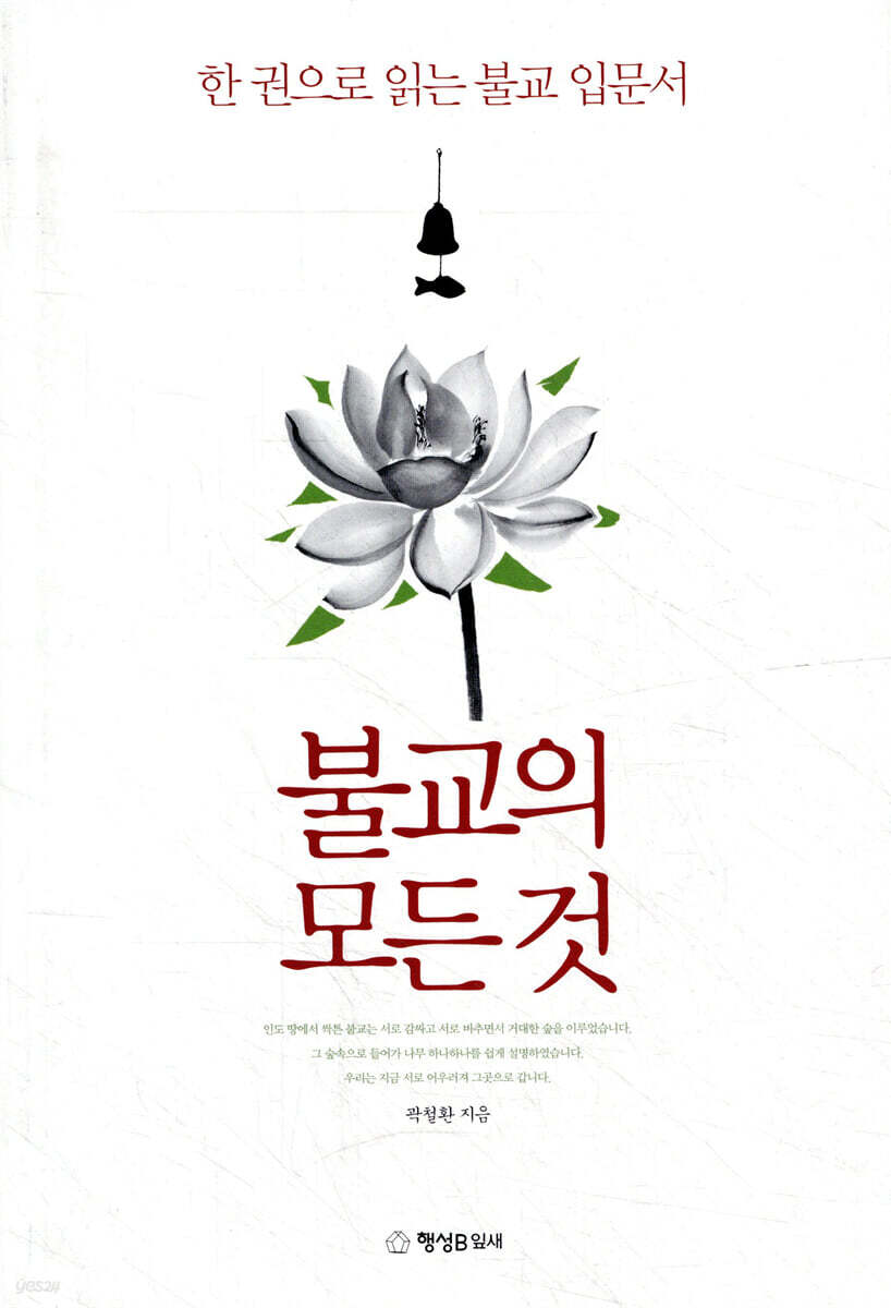 불교의 모든 것