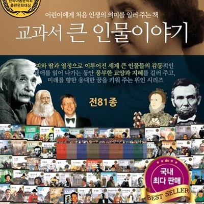 교과서 큰 인물 이야기