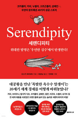Ƽ Serendipity