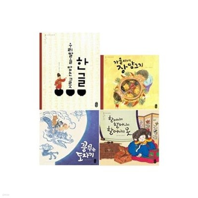 책읽는곰/ 온고지신 우리유산 이야기 세트/ 전4권