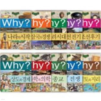 [예림당] Why?와이 한국사 최신간 3권 모음/지명과역사+사랑이야기+청백리