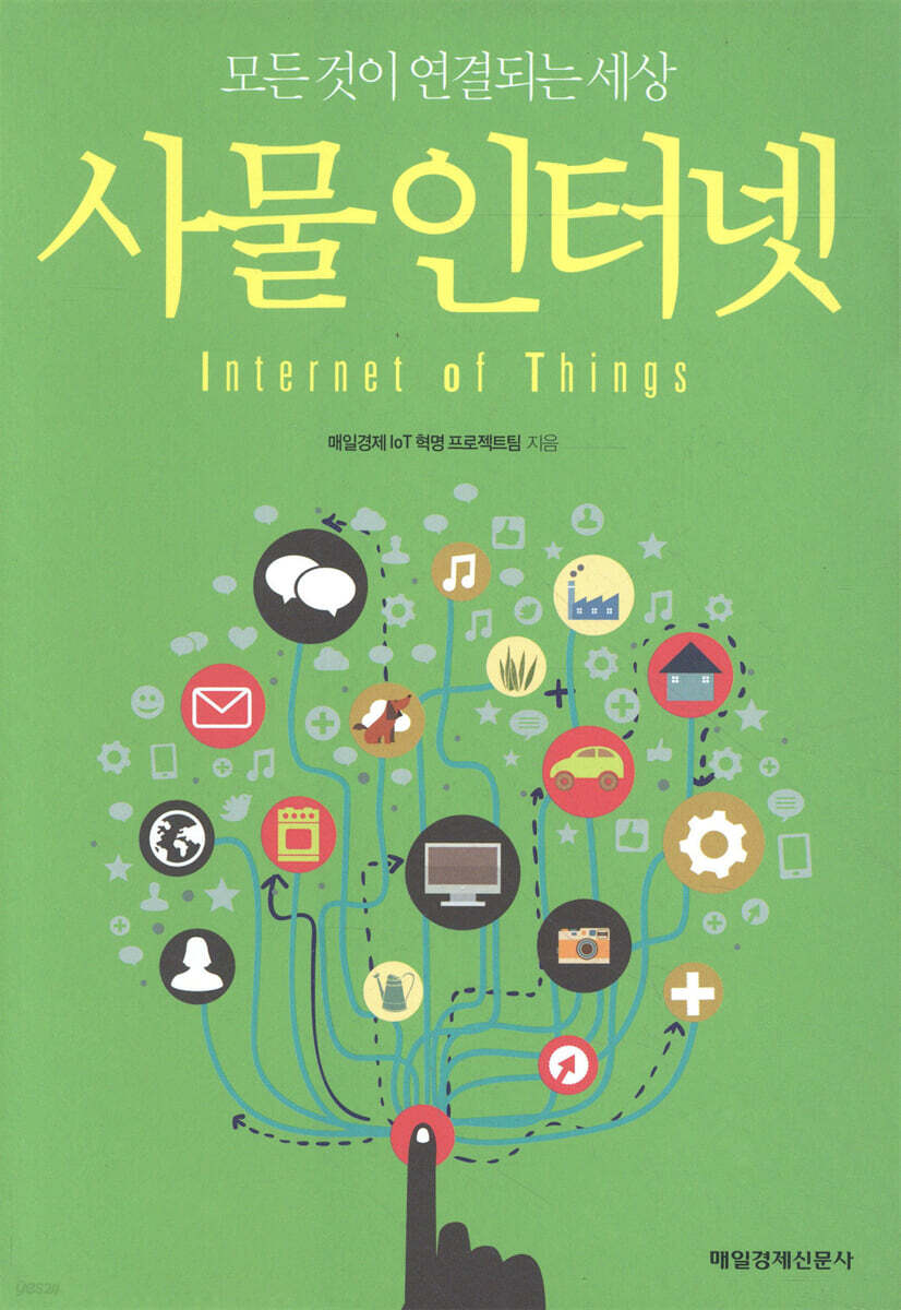 사물인터넷
