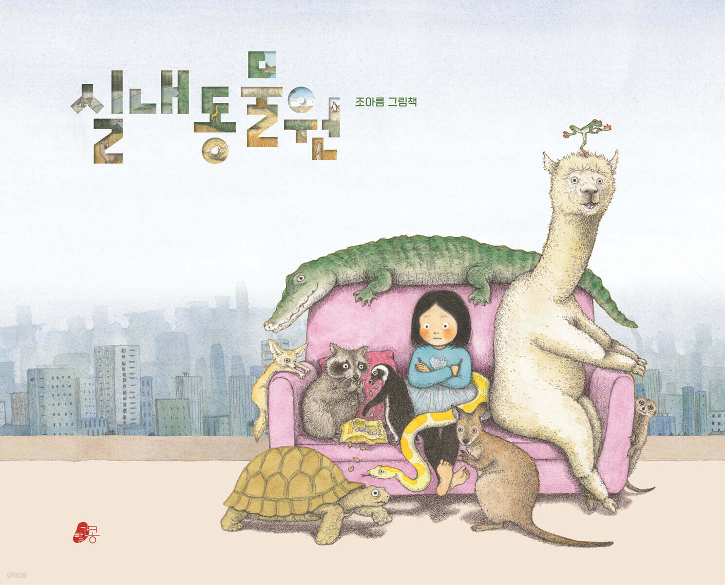 실내동물원