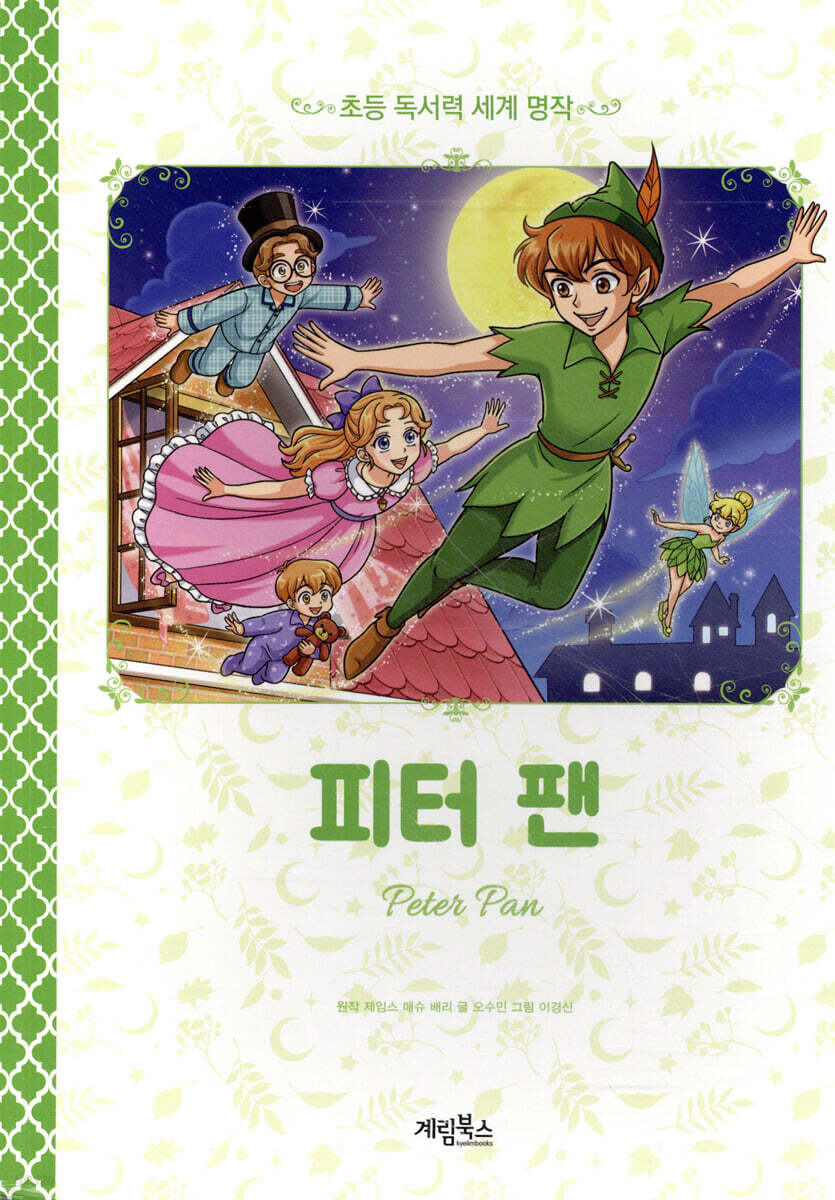 피터 팬