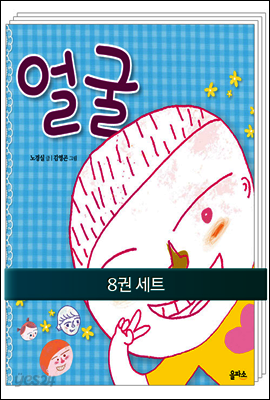 [세트] 생각이 커지는 그림책 (1~8권)