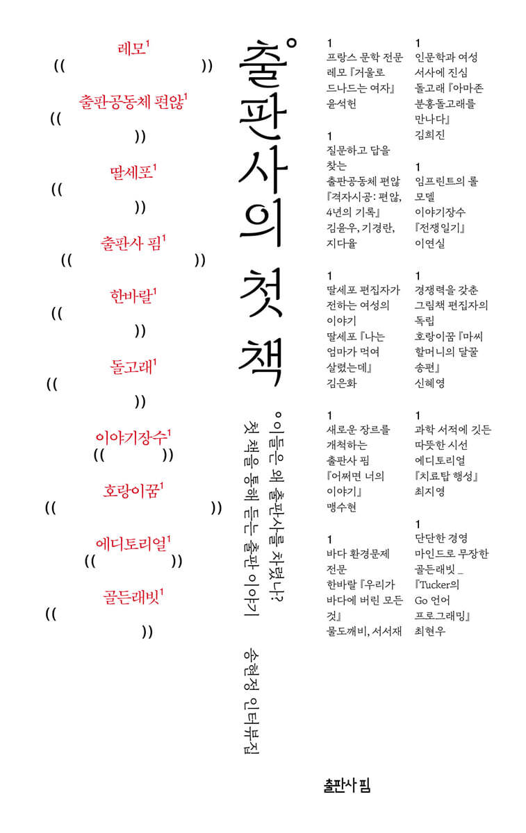 출판사의 첫 책