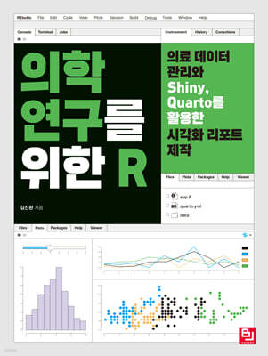 의학 연구를 위한 R