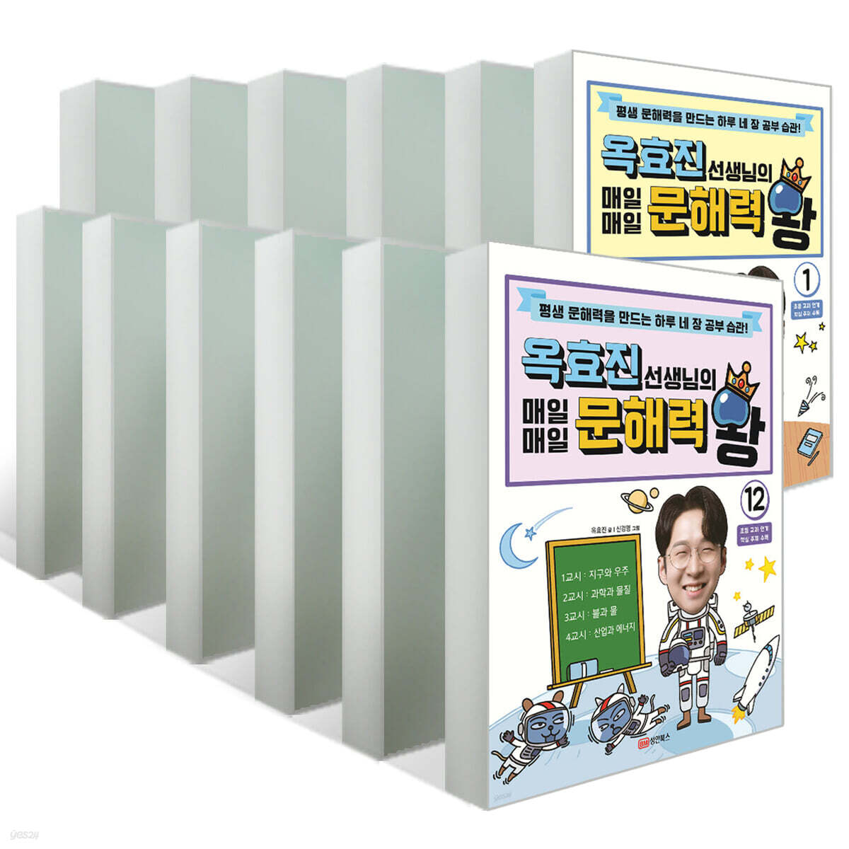 옥효진 선생님의 매일매일 문해력 왕 12권 세트