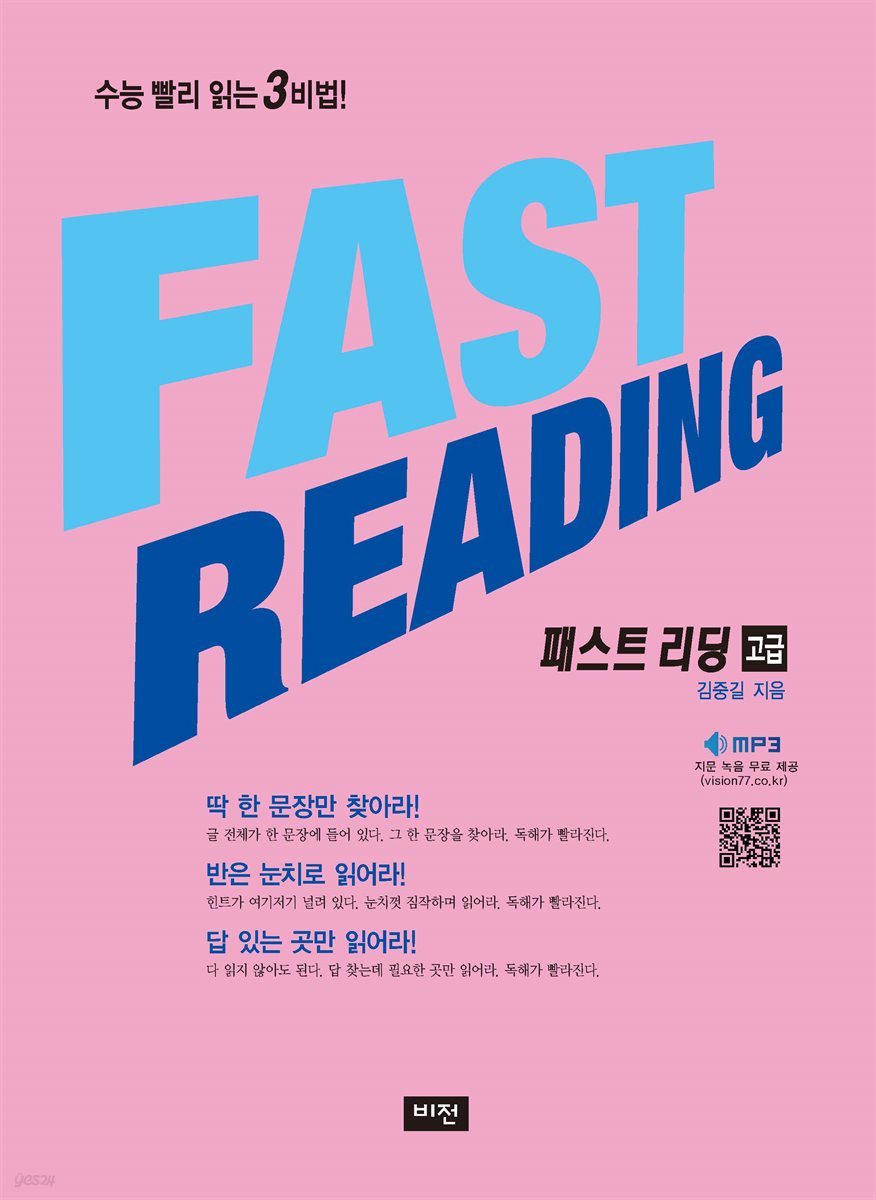 FAST READING  패스트 리딩 고급