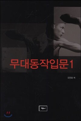 무대동작입문1