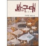 반구대