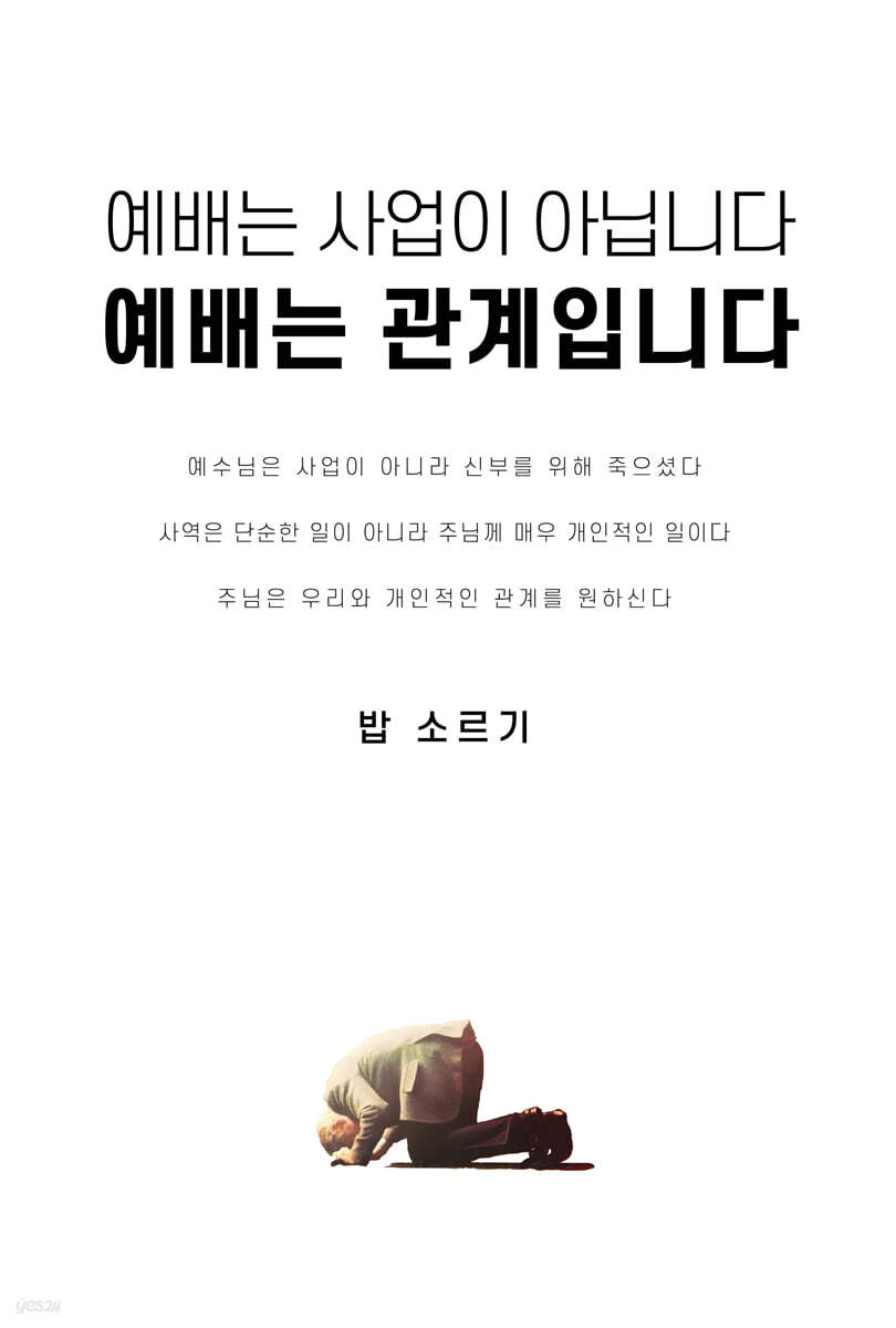 예배는 사업이 아닙니다 예배는 관계입니다