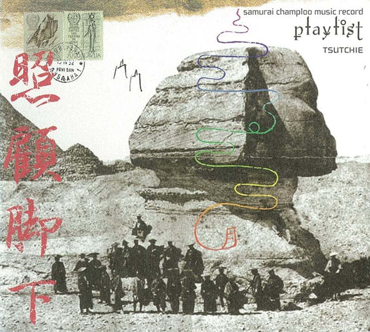 사무라이 참프루 애니메이션 음악 - 플레이리스트 (Samurai Champloo Music Record: playlist Original Soundtrack by Tsutchie)