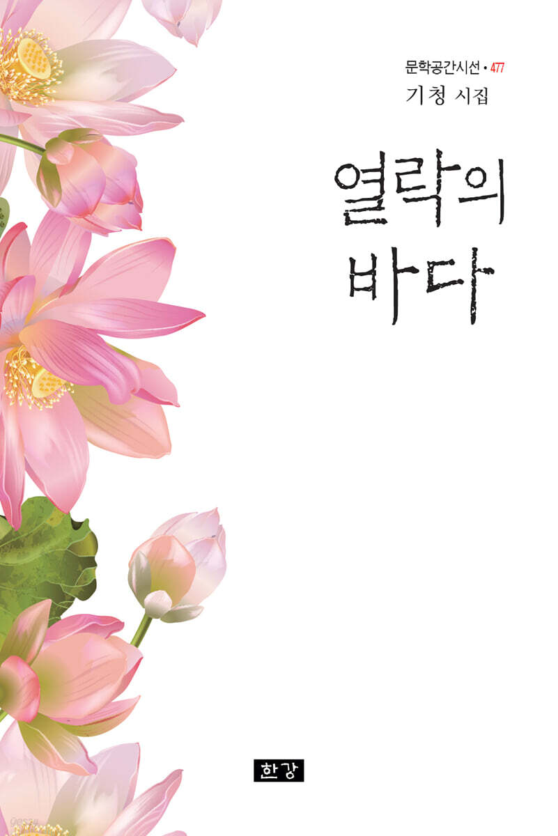 열락의 바다