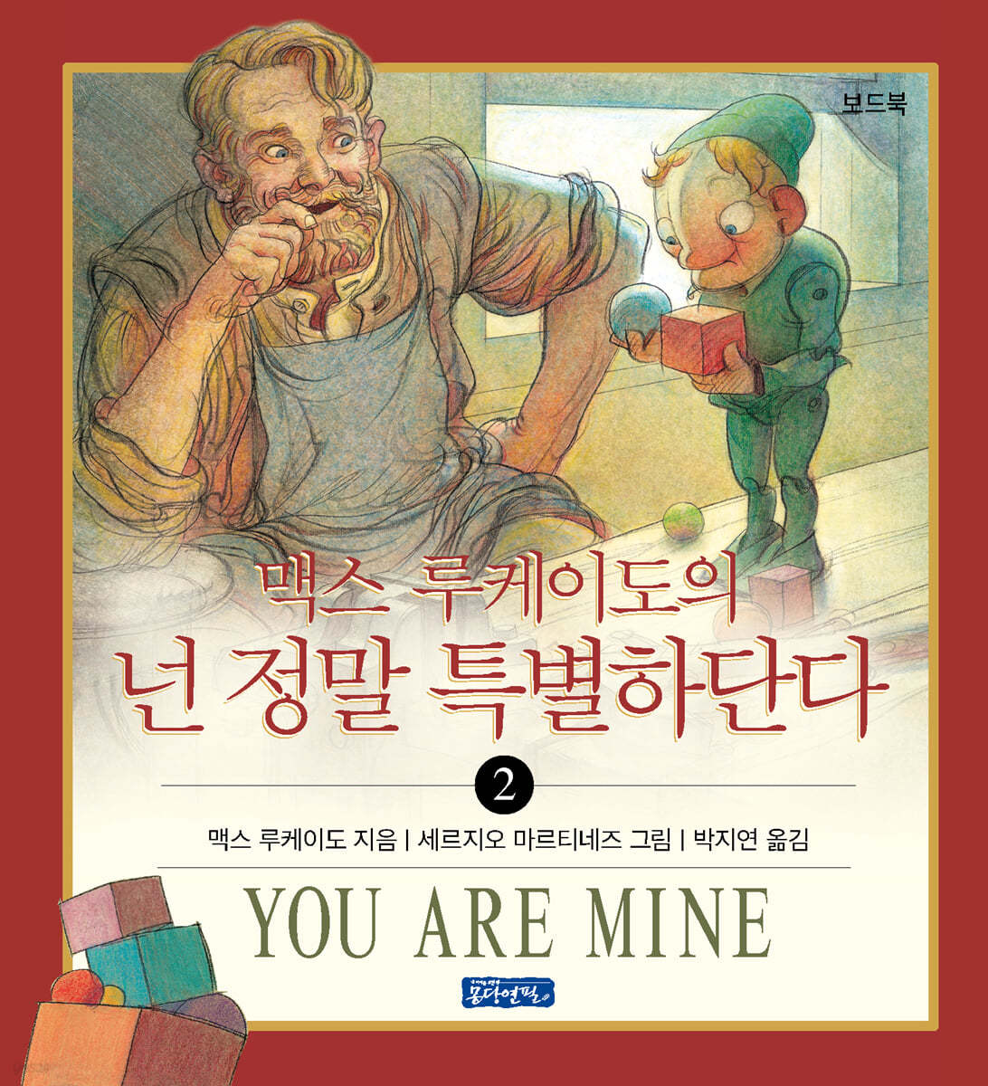 넌 정말 특별하단다 2