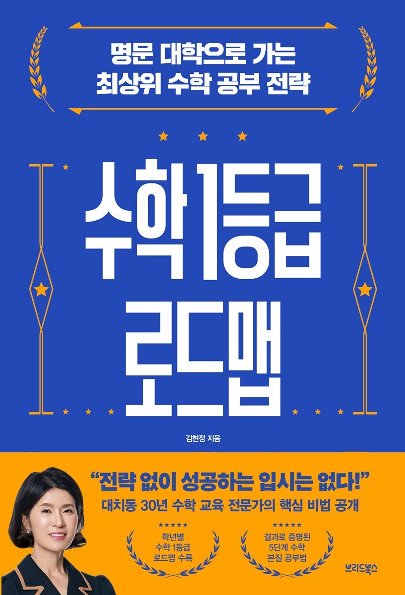 [단독] 수학 1등급 로드맵