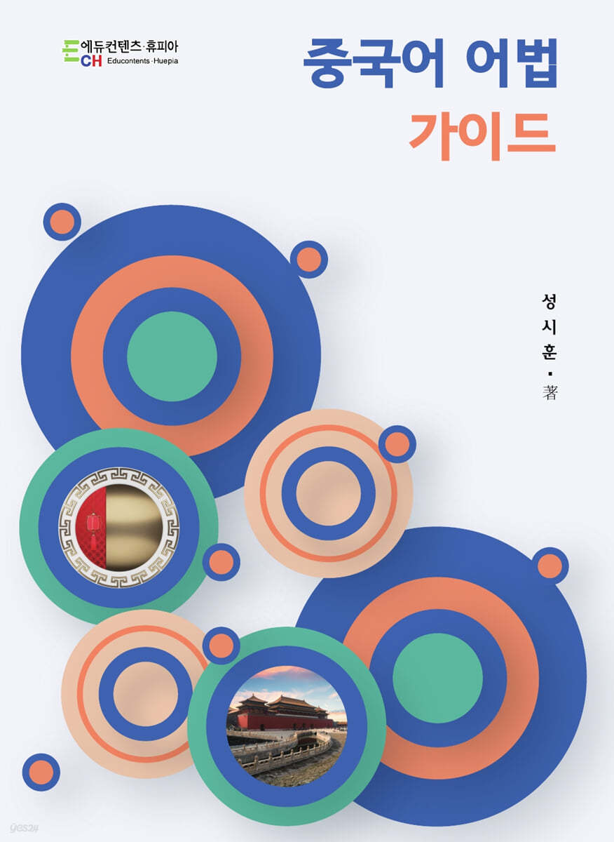 중국어 어법 가이드
