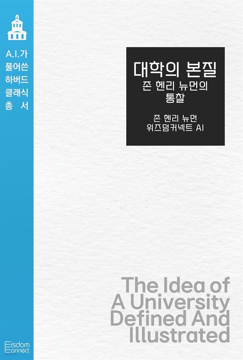 대학의 본질