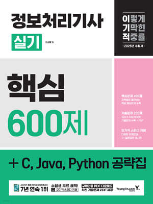 2025 ̱ ó Ǳ ٽ 600 + C, Java, Python 