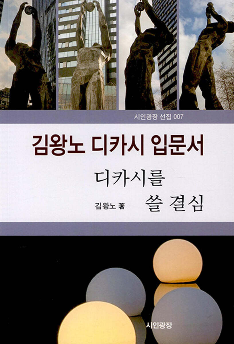 김왕노 디카시 입문서