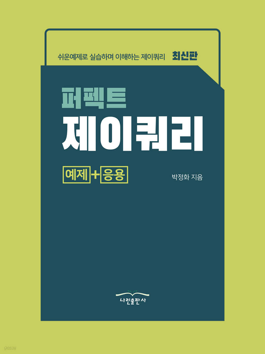 퍼펙트 제이쿼리
