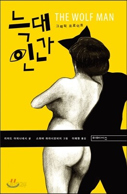 늑대 인간