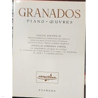 그라나도스 GRANADOS (세광판 52)