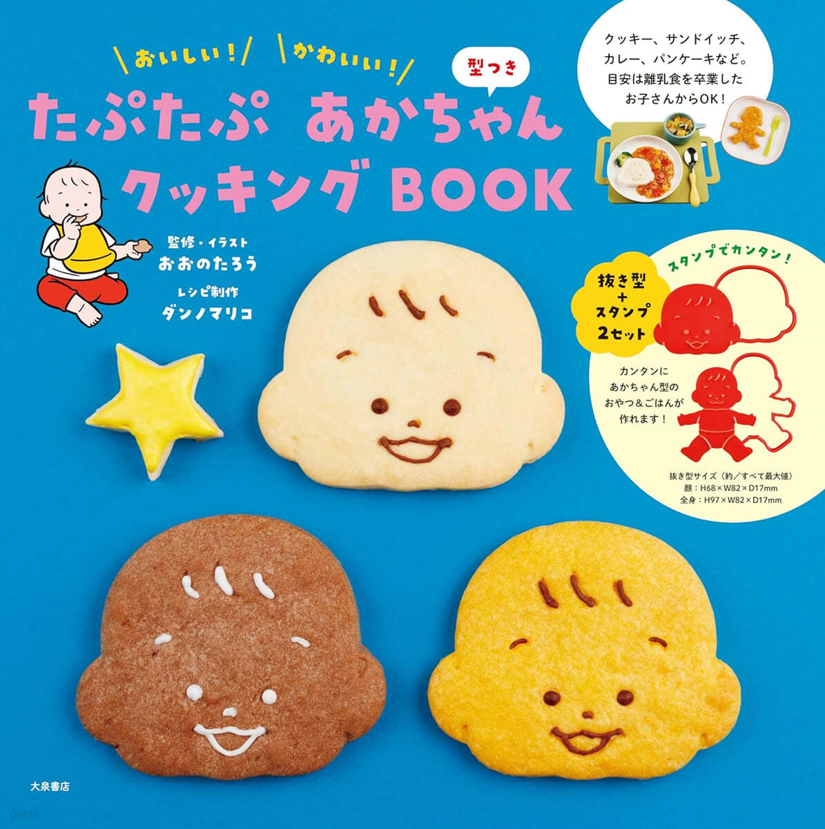 (예약도서) たぷたぷ あかちゃん クッキングBOOK 型つき