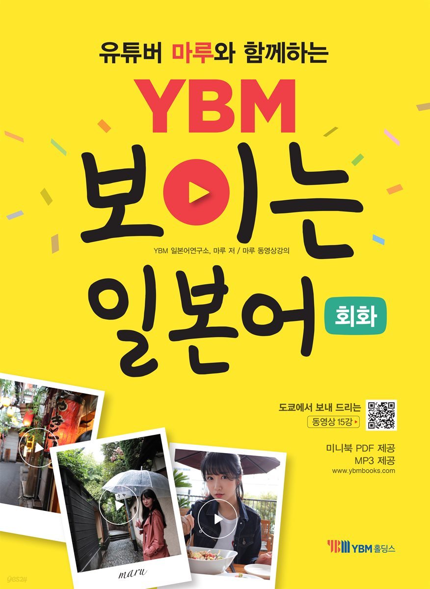 YBM 보이는 일본어 회화