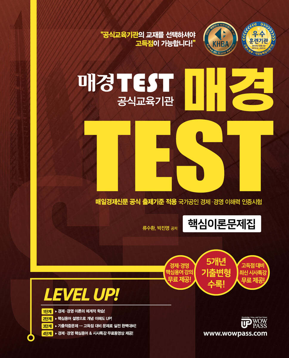 2022 매경TEST 공식교육기관 핵심이론문제집