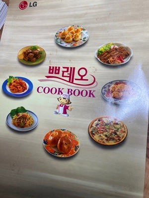 쁘레오 Cook Book. 엘지전자