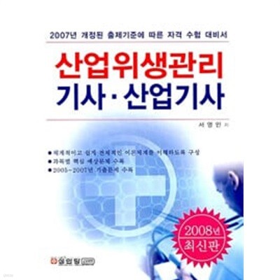 2010 산업위생관리 기사.산업기사